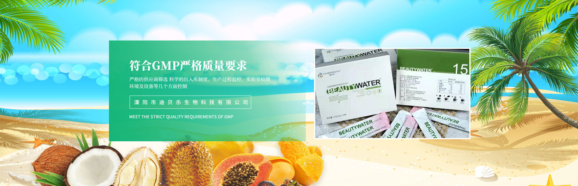 溧阳市迪贝乐生物科技有限公司