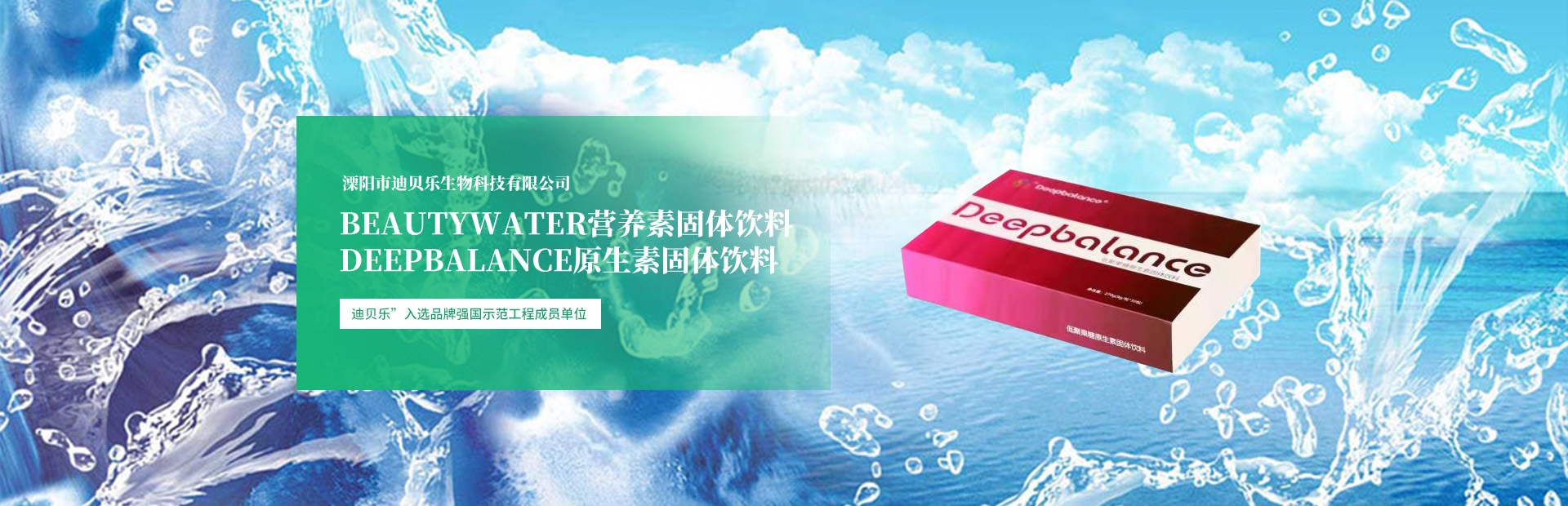 溧阳市迪贝乐生物科技有限公司